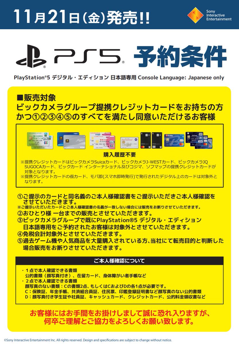 PlayStation5 デジタル・エディション 日本語専用」が本日より予約開始です！！ こちらは販売条件がございますので添付の画像をご確認ください。  6Fゲームコーナーにてご予約受付中！
