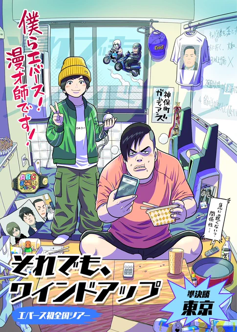 そういえば『エバース×樫本学ヴ展』でも受注販売していたキャンバス複製画注文しちゃいました!絵柄は一番のお気に入り東京公演のイラスト。これは2025年の思い出として仕事部屋に飾ろうと思います。

#エバース 