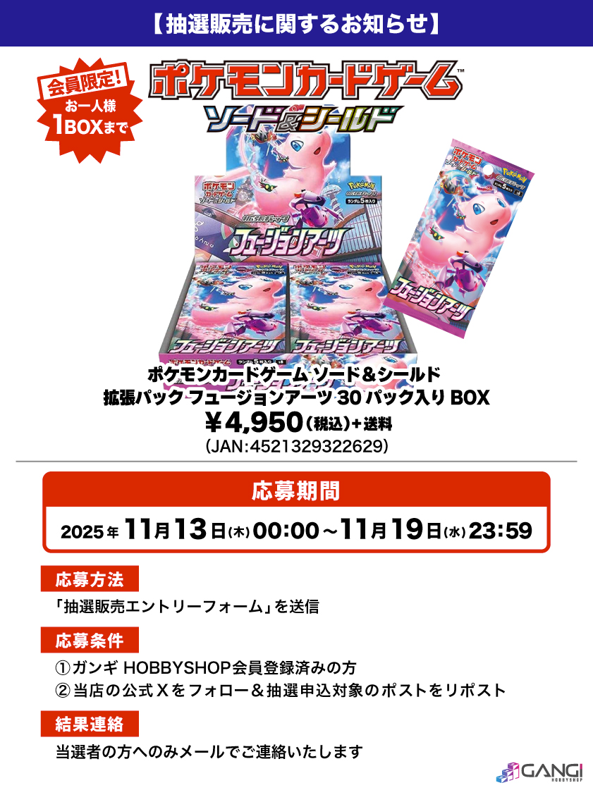 MS_GANGI's tweet image. 【ポケカ抽選販売のお知らせ】

ポケモンカードゲーム「拡張パック フュージョンアーツ」が入荷しました😊

人気商品となっておりますので抽選販売とさせていただきます😌

↓応募はこちら🌟
gangi.co.jp/blog/drawsale-…
※結果は当選者にのみお送りいたします。

#ポケカ #抽選販売 #入荷