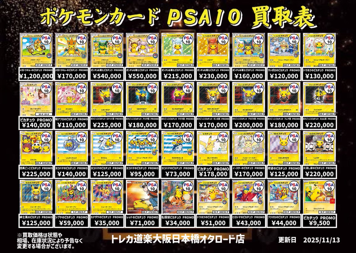 ⭐️トレカ道楽 大阪日本橋オタロード店⭐️ ⚡️ #ポケカ PSA10 買取