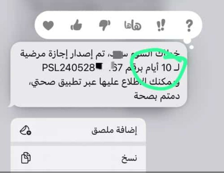 سكليف مستشفى حكومي عذر طبي  wa.me/+966546117012