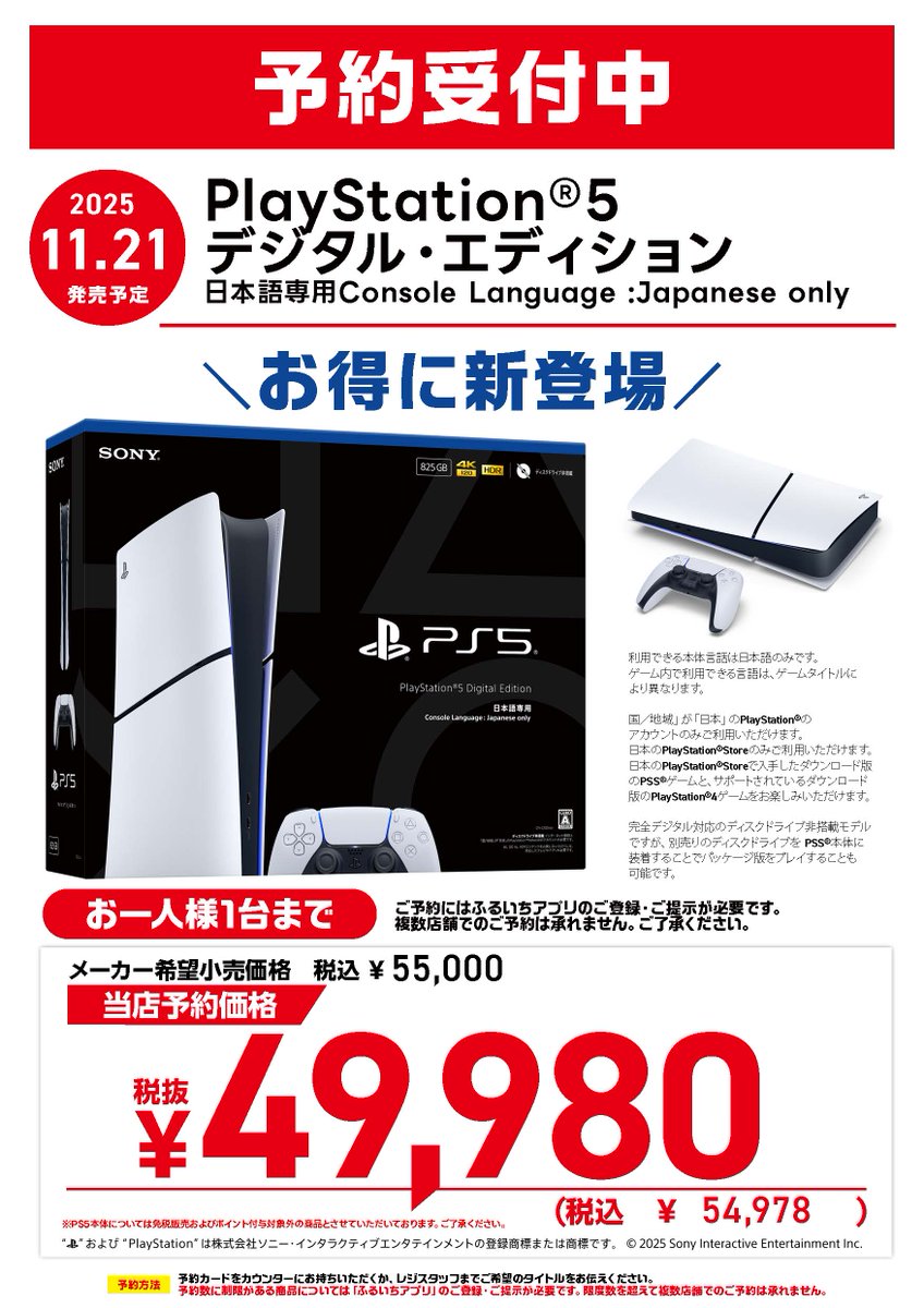 決まりましたPS5本体.今週中に受け取れる方優先 2025年11月21日（金） PS5デジタルエディション 日本語専用が ＼超