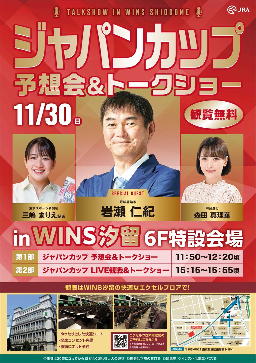 大昔のJRA 場外馬券場WINSの警備員のシャツ　日本中央競馬会　ウインズ 競馬の場外馬券売り場「ウインズ」の魅力とは何か？ – 競馬ヘッド