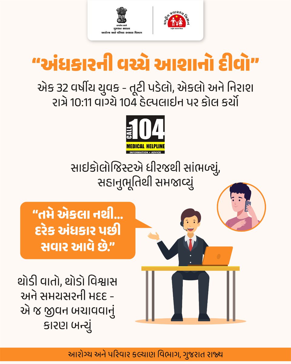 AAM_Valpor's tweet image. નોન ઈમરજન્સી સ્વાસ્થ્ય હેલ્પલાઈન નંબર - 104

#Helplinenumber
#CallGOG
#Mentalhealth
#spreadawareness
#savelife
#gog
#healthdepartment
#savelife
#humanity
#gujarat
#lifeafterlife
#india
#today
#instagram
#facebook
#x

@CMOGuj