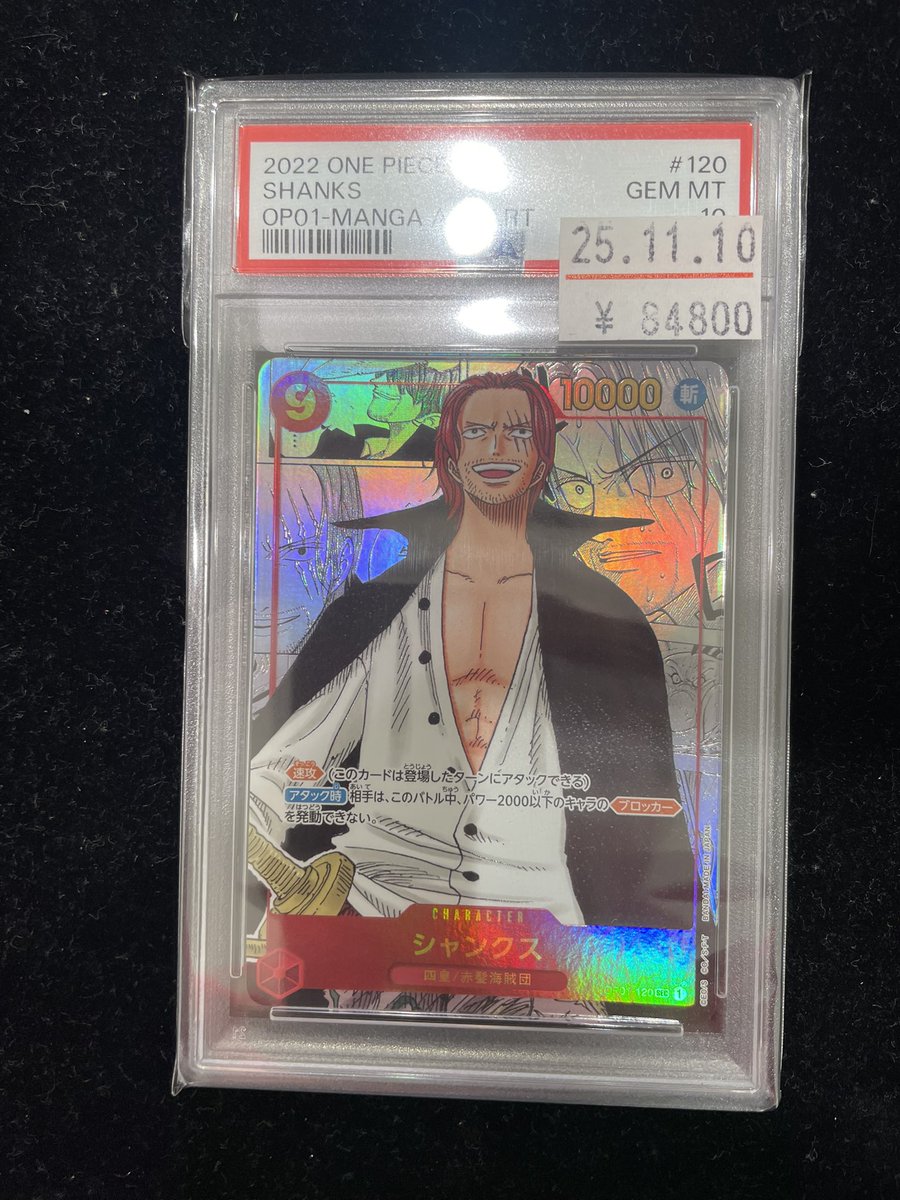 ⭐入荷情報⭐️ 【ワンピース】✨New✨ PSA10 シャンクス・コミパラ