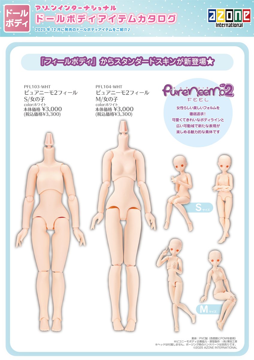 📣12月新作ドールボディアイテムのご案内②
