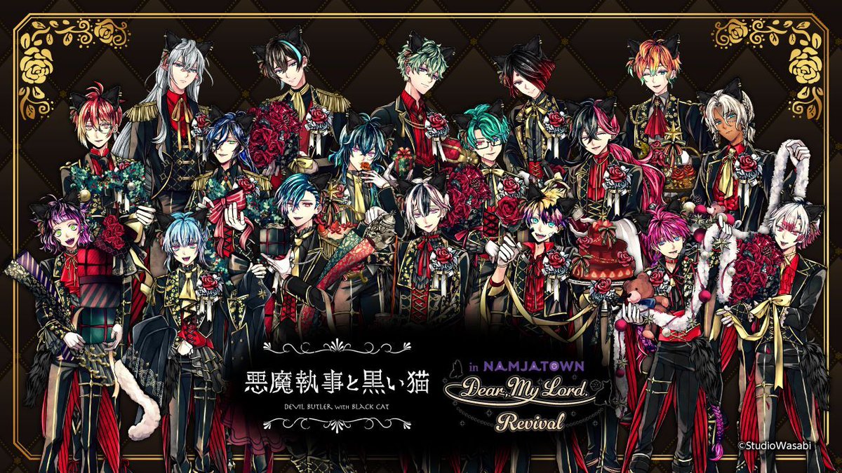 『悪魔執事と黒い猫 in NAMJATOWN Dear, My Lord. 【Revival】』
イベント特設サイトを掲載しました！

#あくねこ #ナムコパークス #namcoparks

parks.bandainamco-am.co.jp/?utm_source=t.…