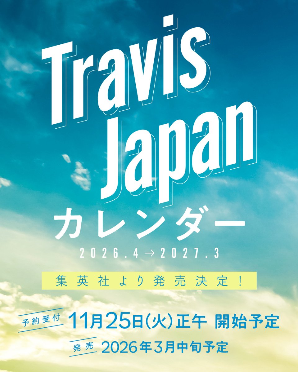 🐅₊₊₊‧..°°.⋆ 🐯発売決定🐯 ⋆.°°..‧₊₊₊📢 『Travis Japanカレンダー