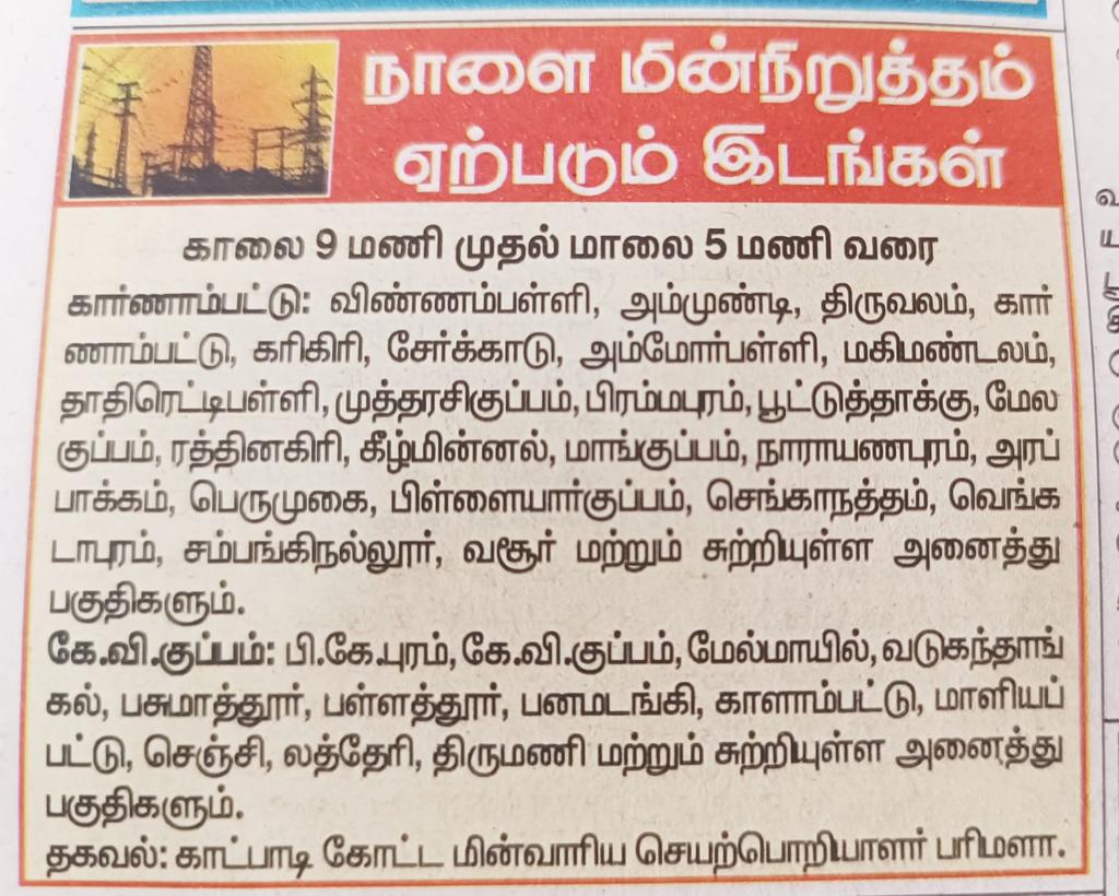 tangedco.vellore tweet media