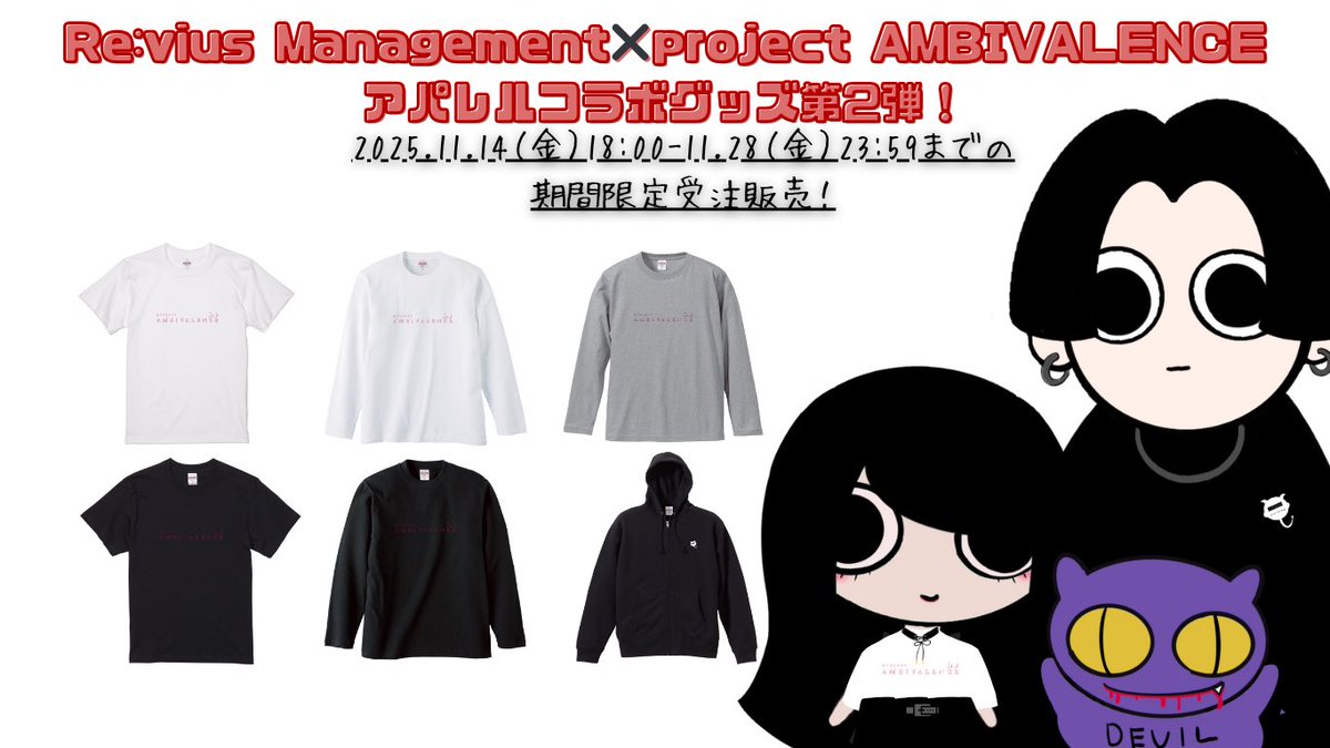 minoritypercen1's tweet image. この度@Revius_store 様からお話をいただきまして、アパレルのコラボグッズの第2弾を制作していただける事となりました🎉

期間限定の受注販売となっておりまして、11/14（金） 18:00〜 11/28（金） 23:59 までご購入可能でございます✨…