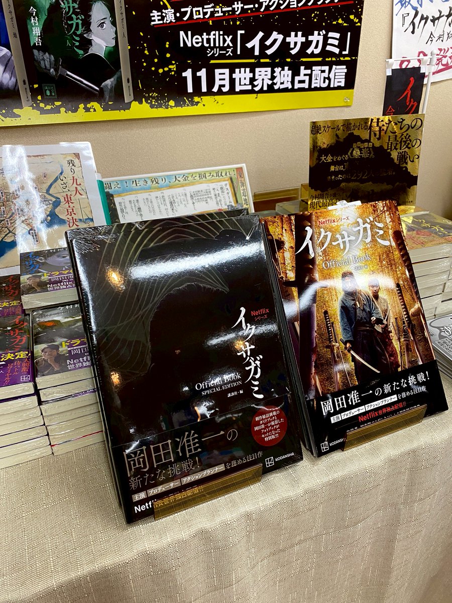 こんにちは。 #きのしたブックセンター です さて、いよいよNetflix