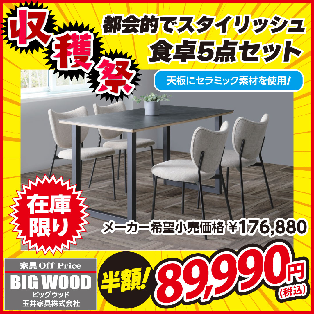 スタイリッシュなダイニングテーブル5点セットが激安！ テーブル天板に 