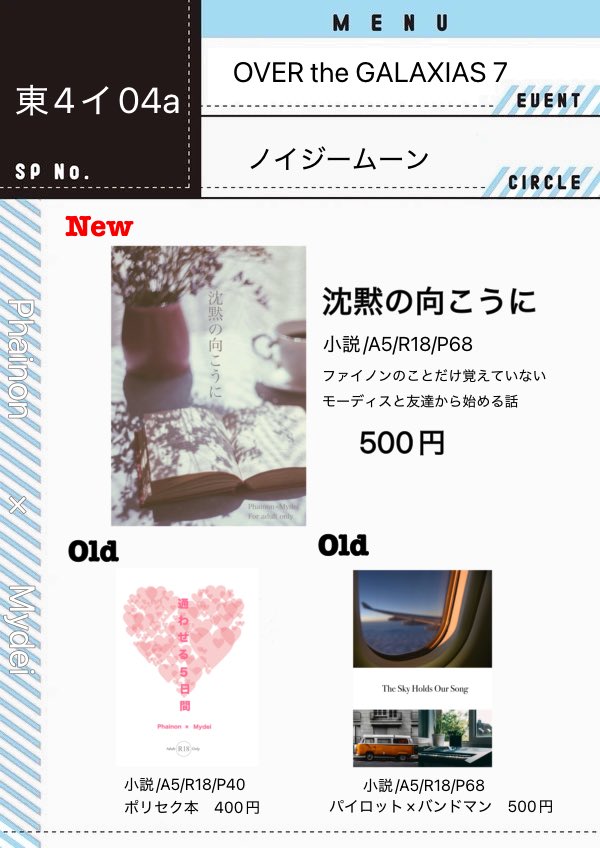 お品書き　ファイモス☀️🍷
11/16 OVER the GALAXIAS 7

8月の既刊2冊と新刊が1冊あります
よろしくお願いします