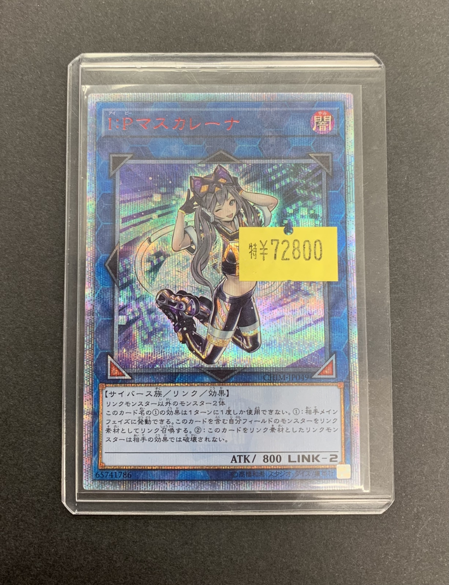 ✨#遊戯王 販売情報✨】 🔥IPマスカレーナ 20thシク CHIM-JP049🔥 特価