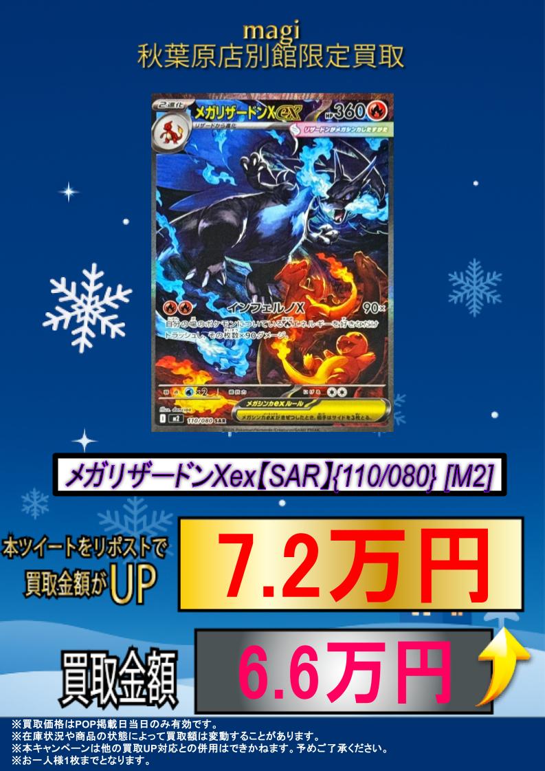 SAAD まとめ売り　お買得 ポケカ 高価買取情報】 今週の梅田店ポケカエクストラ買取表です