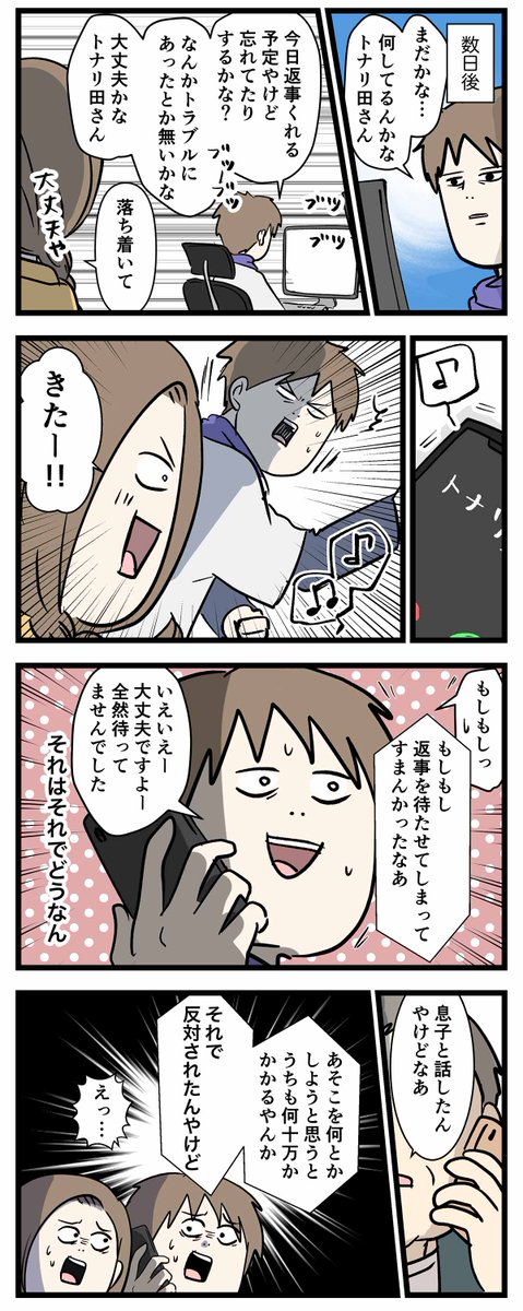 不動産は負動産 ㉖ 取引の行方

#コミックエッセイ
#漫画が読めるハッシュタグ 