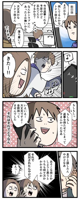 不動産は負動産 ㉖ 取引の行方

#コミックエッセイ
#漫画が読めるハッシュタグ 