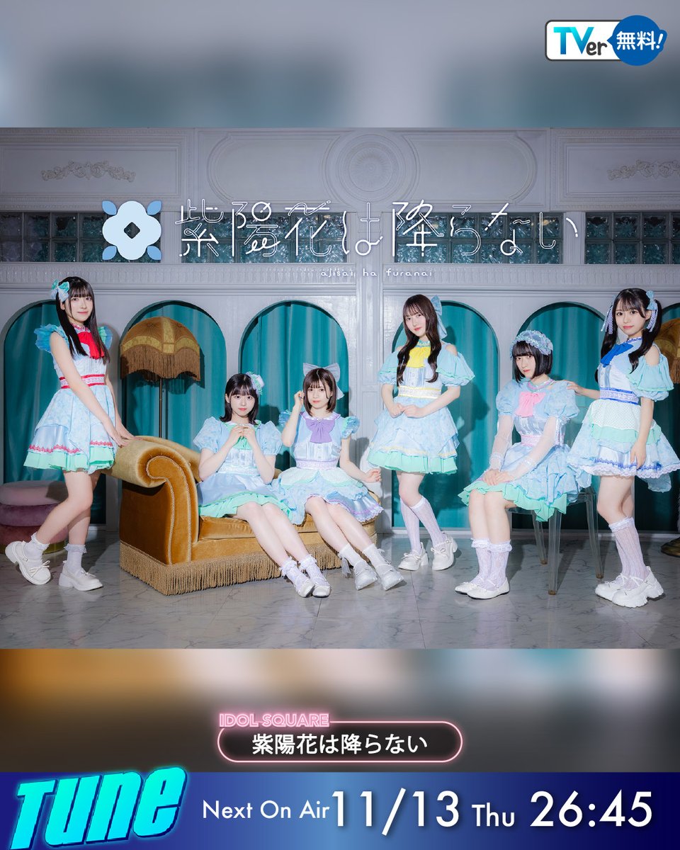 ＼ 最新話は #TVer で見逃し配信中！📺 ／

#Tune 💫
11月13日(木) 26:45～放送！

🍁 𝗠𝗼𝗻𝘁𝗵𝗹𝘆 𝗧𝘂𝗻𝗲
#KAFUNÉ

🎤 𝗫'𝗦𝗪𝗔𝗬 𝗙𝗲𝘀 𝟮𝟬𝟮𝟱
#7ORDER
🎶「いつか」

🗣️ 𝗖𝗼𝗺𝗺𝗲𝗻𝘁
#SWAY

👗 𝗜𝗗𝗢𝗟 𝗦𝗤𝗨𝗔𝗥𝗘
紫陽花は降らない（#あじふらい）