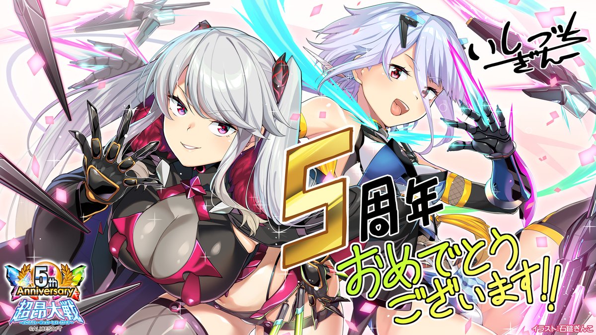 EscaH_PR's tweet image. 🎊 #超昂大戦 5周年イベント開催中！🎉

石鎚ぎんこさんの記念イラストをお届けします！

5周年記念キャンペーン実施中！の
「超昂大戦 エスカレーションヒロインズ」をよろしくお願い申し上げます

alicesoft.com/escalationhero…
#超昂シリーズ #超昂大戦5周年