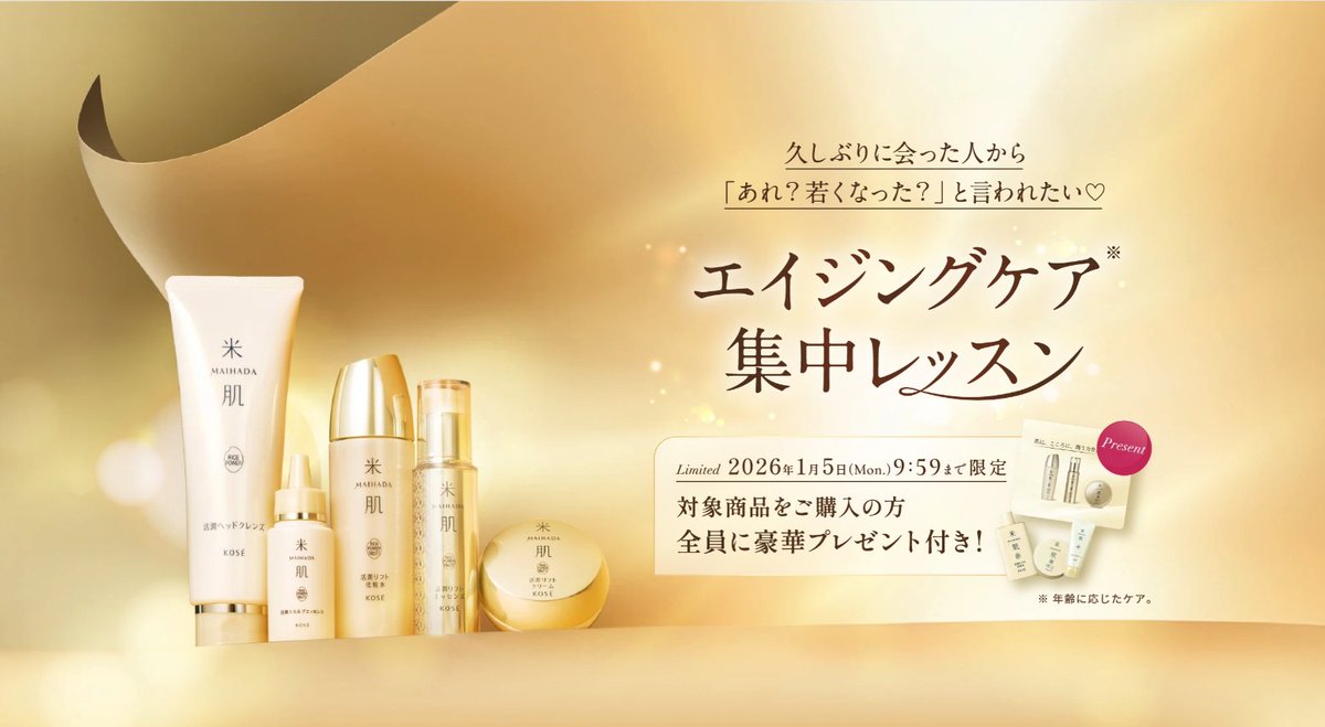 米肌 -MAIHADA- (@kose_maihada) / Posts / X