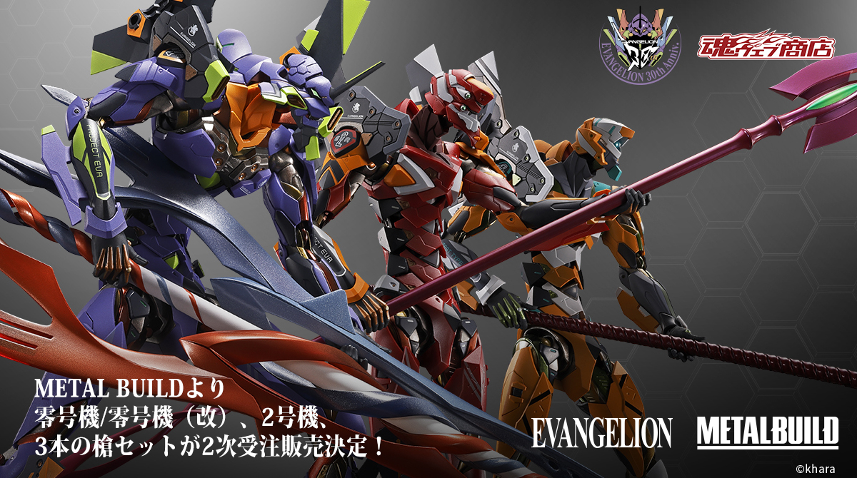 METAL BUILD
✅エヴァンゲリオン2号機 30th with the spear of Cassius
✅エヴァンゲリオン零号機/零号機（改）30th with the spear of Longinus
✅エヴァンゲリオン3本の槍セット 30th with the spear Another color
の2次受注販売が決定！
📌tamashiiweb.com/item_character…