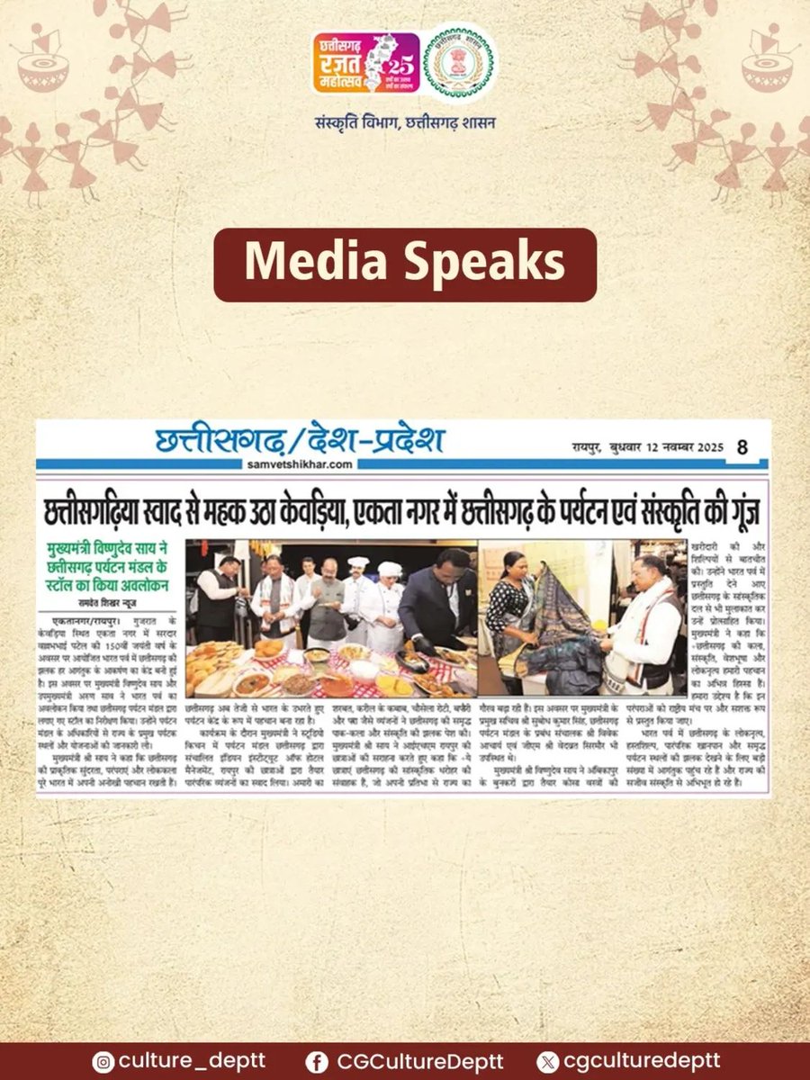 CGCultureDeptt's tweet photo. छत्तीसगढ़ के पारंपरिक व्यजनों से महक उठा केवड़िया

#mediaspeaks #छत्तीसगढ़_संस्कृति #BharatParv2025 #Incredibleindia #EkBharatShreshthaBharat #CulinaryIndia #Indiatourism https://t.co/rNw4i4Nx3q