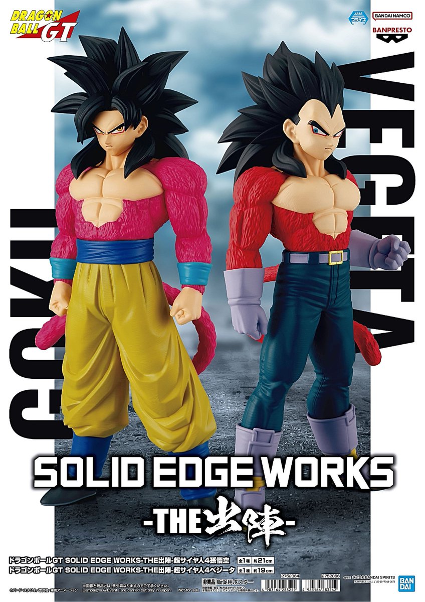 ドラゴンボール フィギュア 超サイヤ人4孫悟空 ベジータ ゴジータ