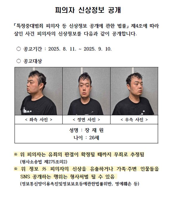 <'장재원(26세 남성)' 교제살인사건(범죄명: 강간등살인)> 1심 공판 관련,

살해 전 '물뽕', '사람 기절시키기' '농약 복용' '살인 형량' 등을 검색하기도 했다더군요.

안경 쓰고 피고인석에 앉아 있었고, 반성(반성문 제출 중)은커녕 죄책감도 느끼지 않아 보였습니다.

유족들이 방청했습니다.
