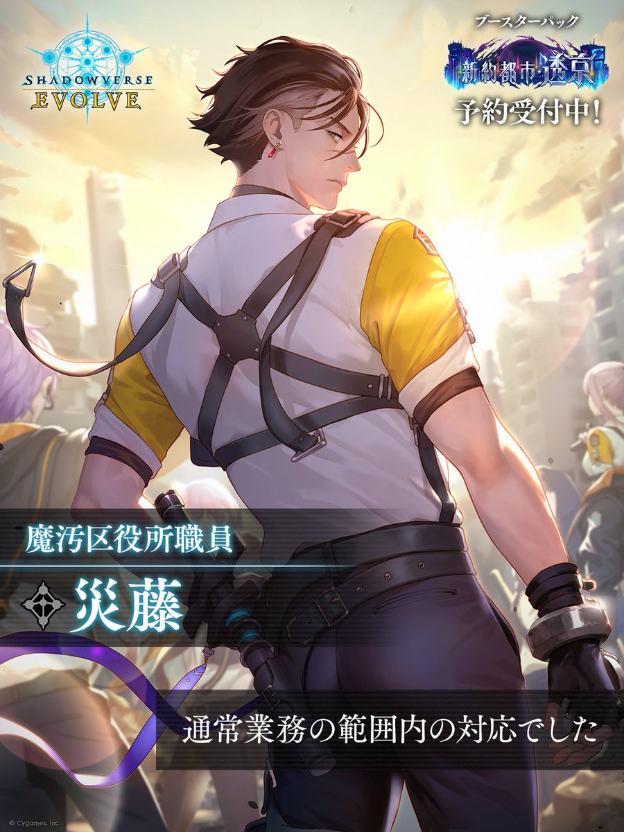 新約都市・透京 予約受付中！】 ニュートラルクラスに 『魔汚区役所