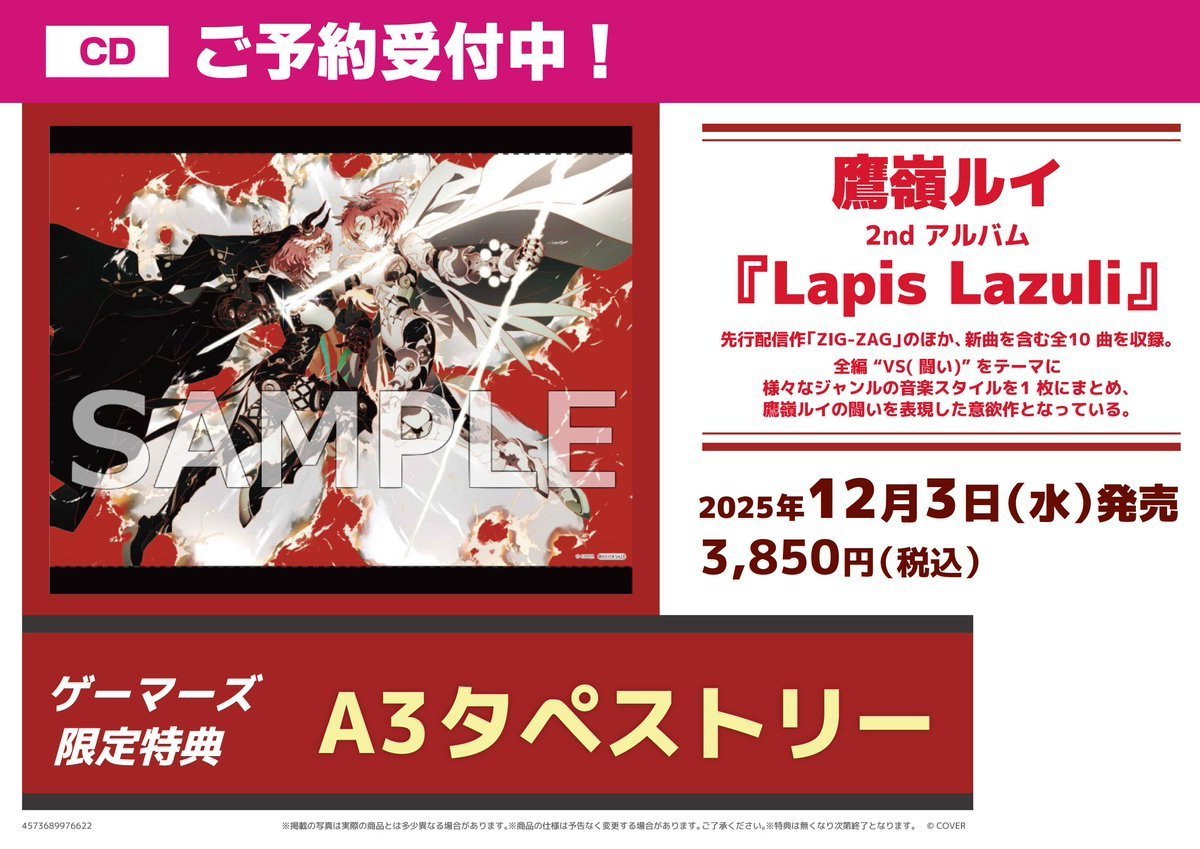 💿予約/CD💿】 📣2025年12月3日(水)発売📣 #鷹嶺ルイ🥀2nd Album