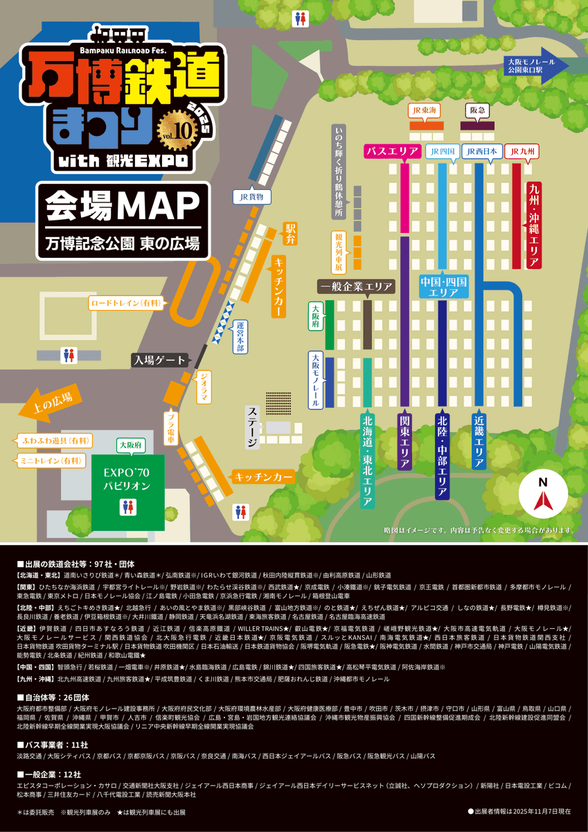 hankyubus_info's tweet image. ＼万博鉄道まつりに参加します／

関西最大級の鉄道イベント🚋
今年は阪急バスも参加します！

秋の新作グッズはもちろん、阪急バスでは久しぶりとなる廃品も販売します🛍️

📅11/29（土）・30（日）
📍万博記念公園 東の広場

詳しくは⤵
osaka-monorail.co.jp/upload/company…