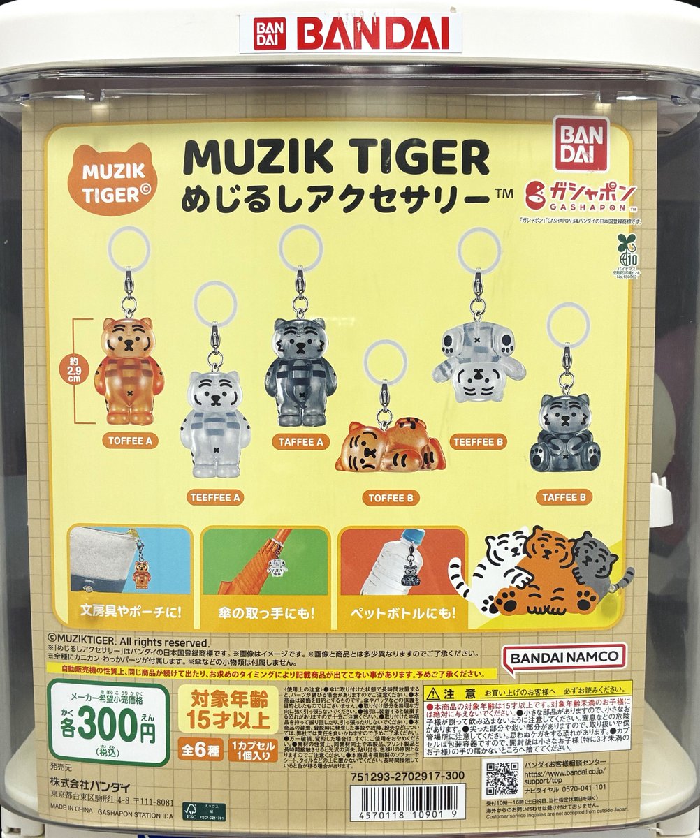 📢11月の新商品情報！ ＼ ・MUZIK TIGER めじるしアクセサリー ・umao