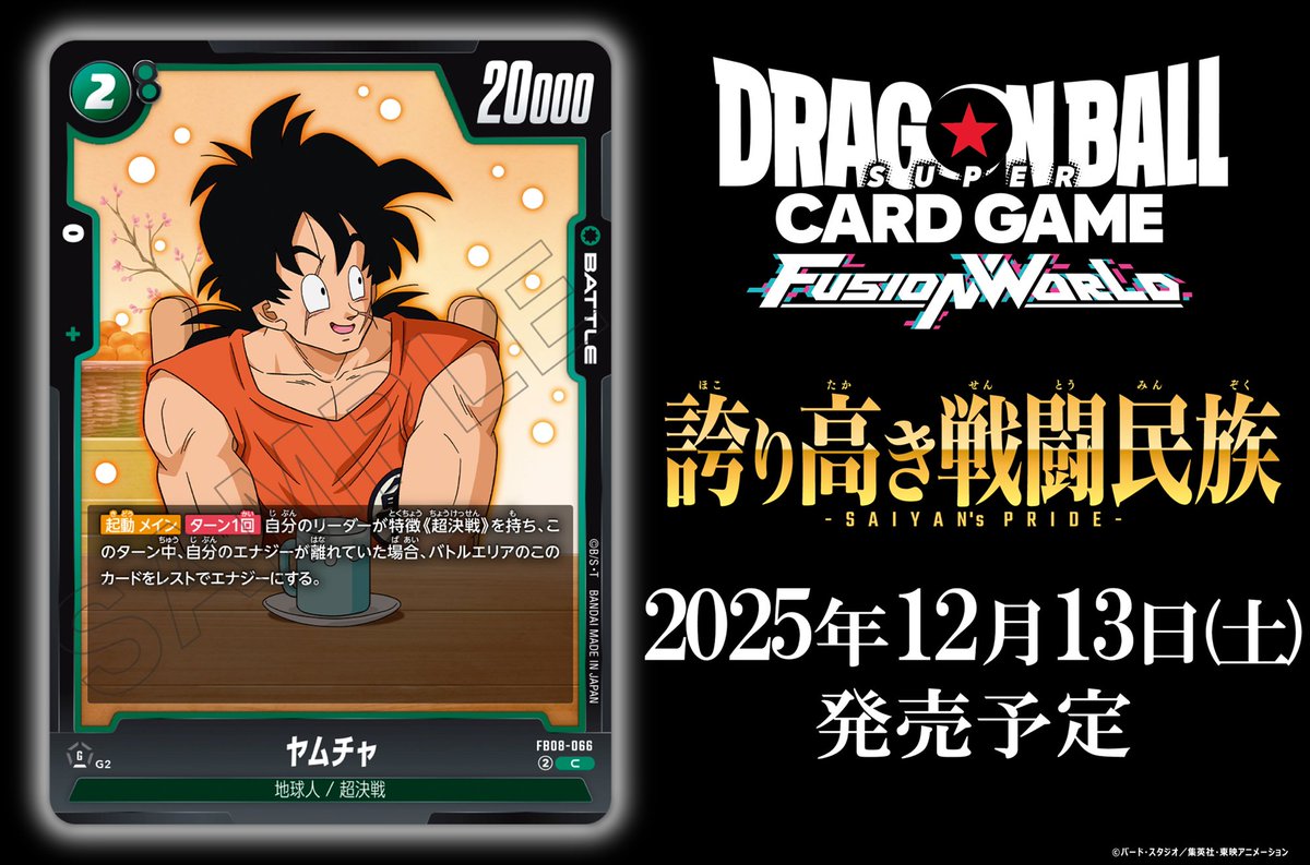 Dragon ball カードゲーム 公式】ドラゴンボールスーパーカードゲーム フュージョンワールド