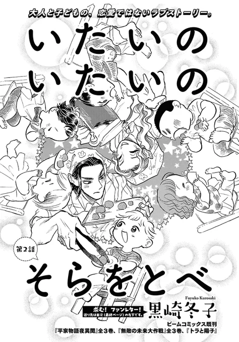 大人と子ども
恋愛ではないラブストーリー!

「いたいのいたいのそらをとべ」

第二話掲載されてまーす! 