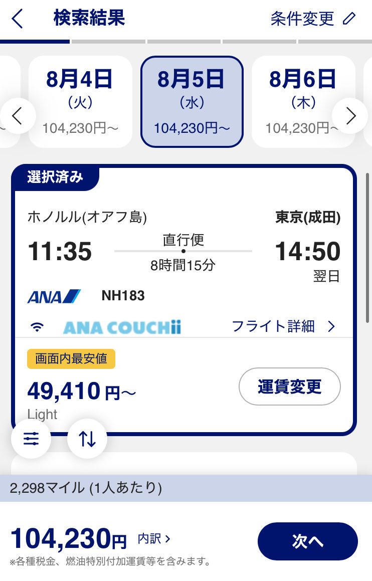 tabiyujin8's tweet photo. 「ハワイ、10万円ちょっとで行けるの！？」  
→ ANAタイムセールで検索したらマジだった😳✈️  

販売中：11/13 0:00〜11/19 23:59  
🔗 https://t.co/c5v5ma7Ln1  

#ANA #国際線セール https://t.co/xNxMCmjXU5