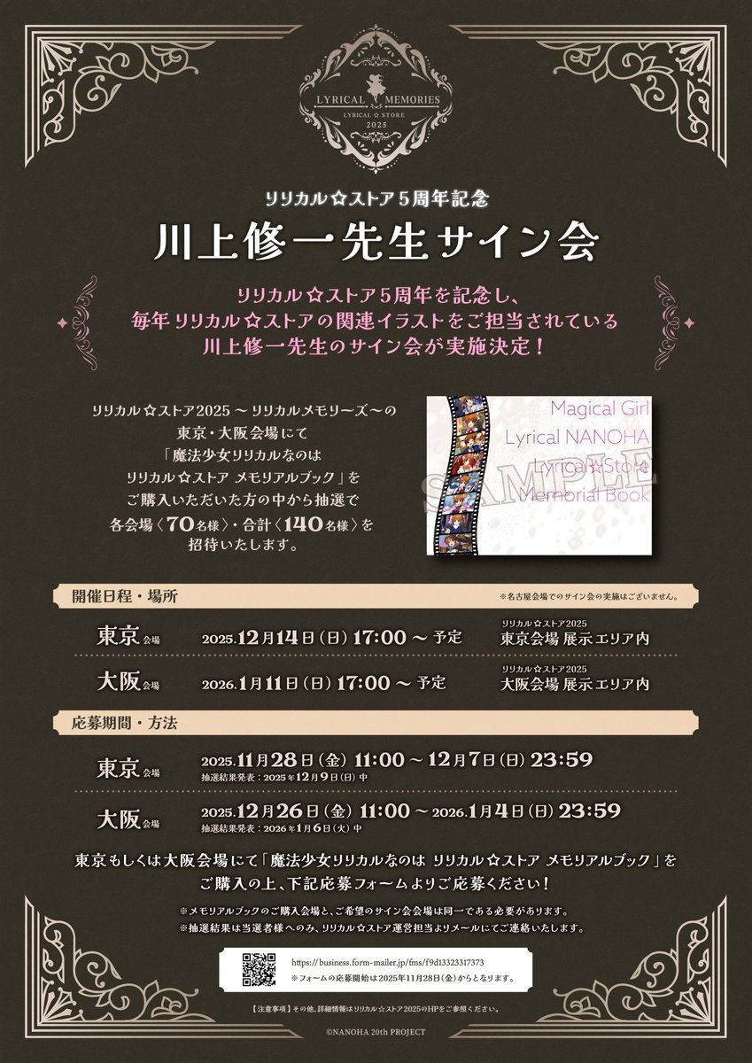 🖊川上修一先生サイン会実施決定！🖊 #リリカルストア 5周年を記念し