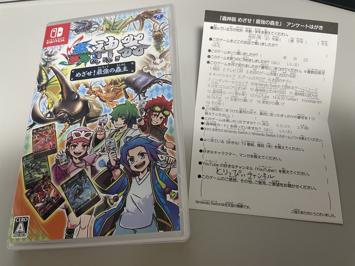 蟲神器のゲーム発売日きちゃあああ！！ アンケートはかぎ送ったら