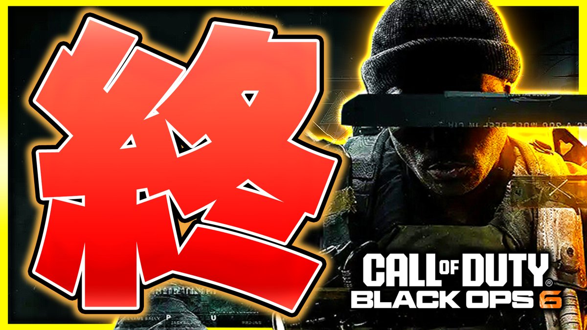 AllyGP2's tweet image. 🔴毎作恒例の動画！
ありがとうございました。【CoD:BO6】【ぐっぴー】 

🔻本編
youtu.be/L4xYL1C2Zy0?si… @YouTubeより 
#BO6