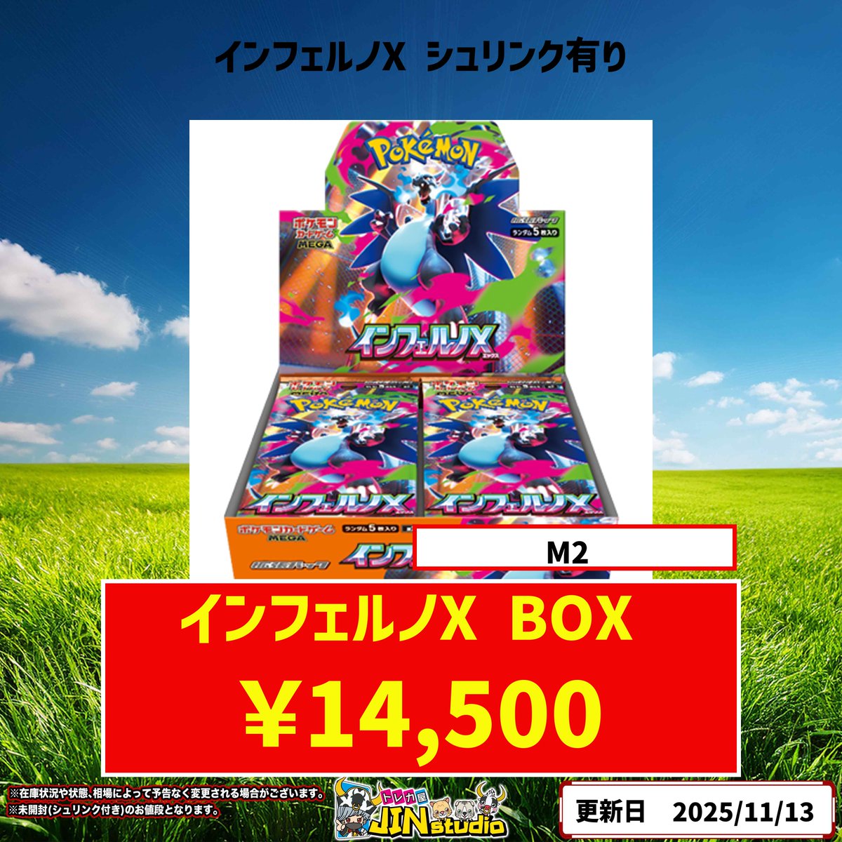 ポケモンカード #インフェルノX （シュリンク無し）未開封BOX買取表