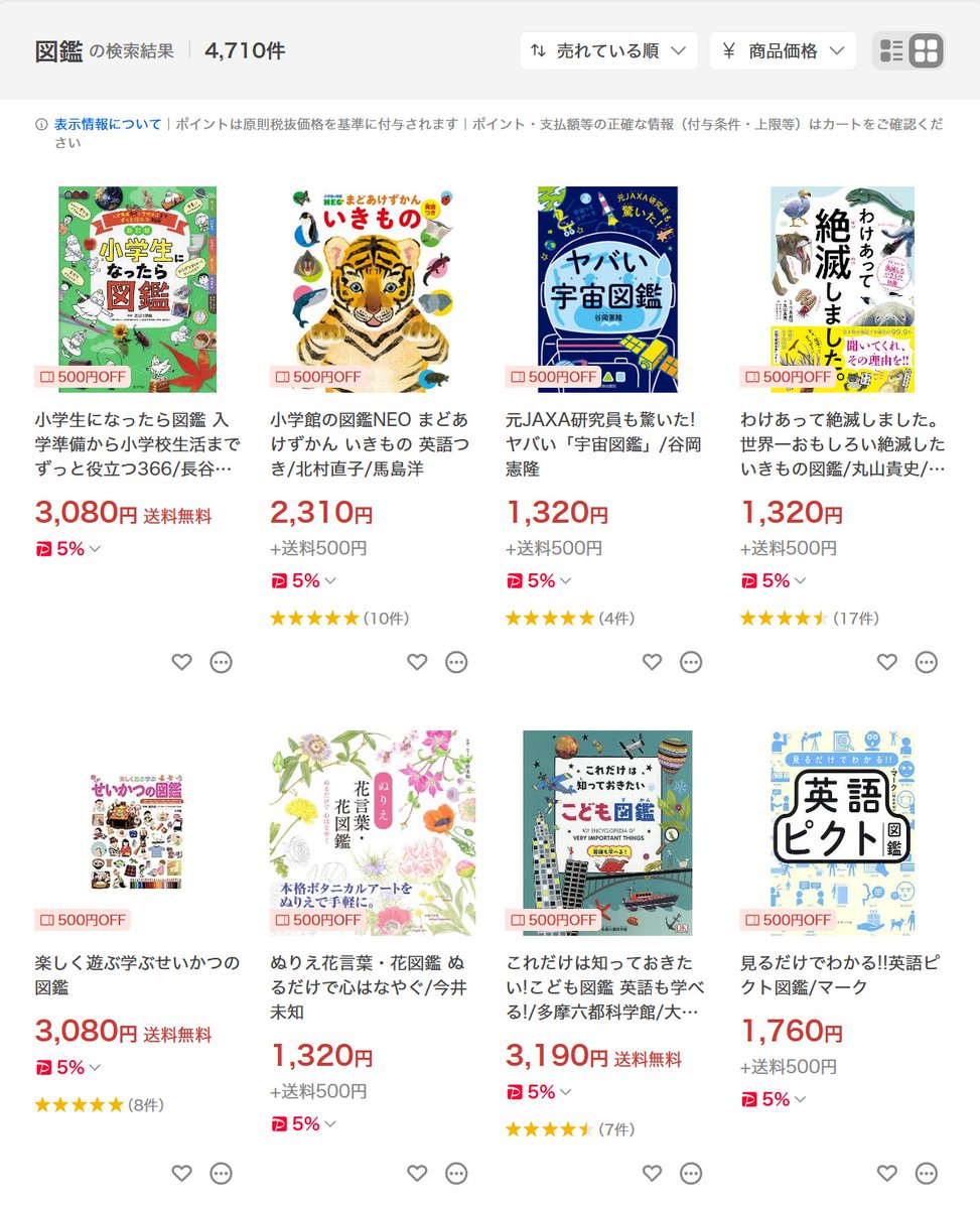 booxjp's tweet photo. 本日11/16（日）✨
「プレミアムな日曜日」に 「bookfan」が参加中！ 
子どもの知的好奇心をグングン刺激🐞🐘🦈🦖
図鑑はプレゼントにもピッタリです🎁🥰
👉https://t.co/BvVXcrL2fS

#プレミアムな日曜日
※「bookfanプレミアム」は対象外です https://t.co/TyiRk21ykH
