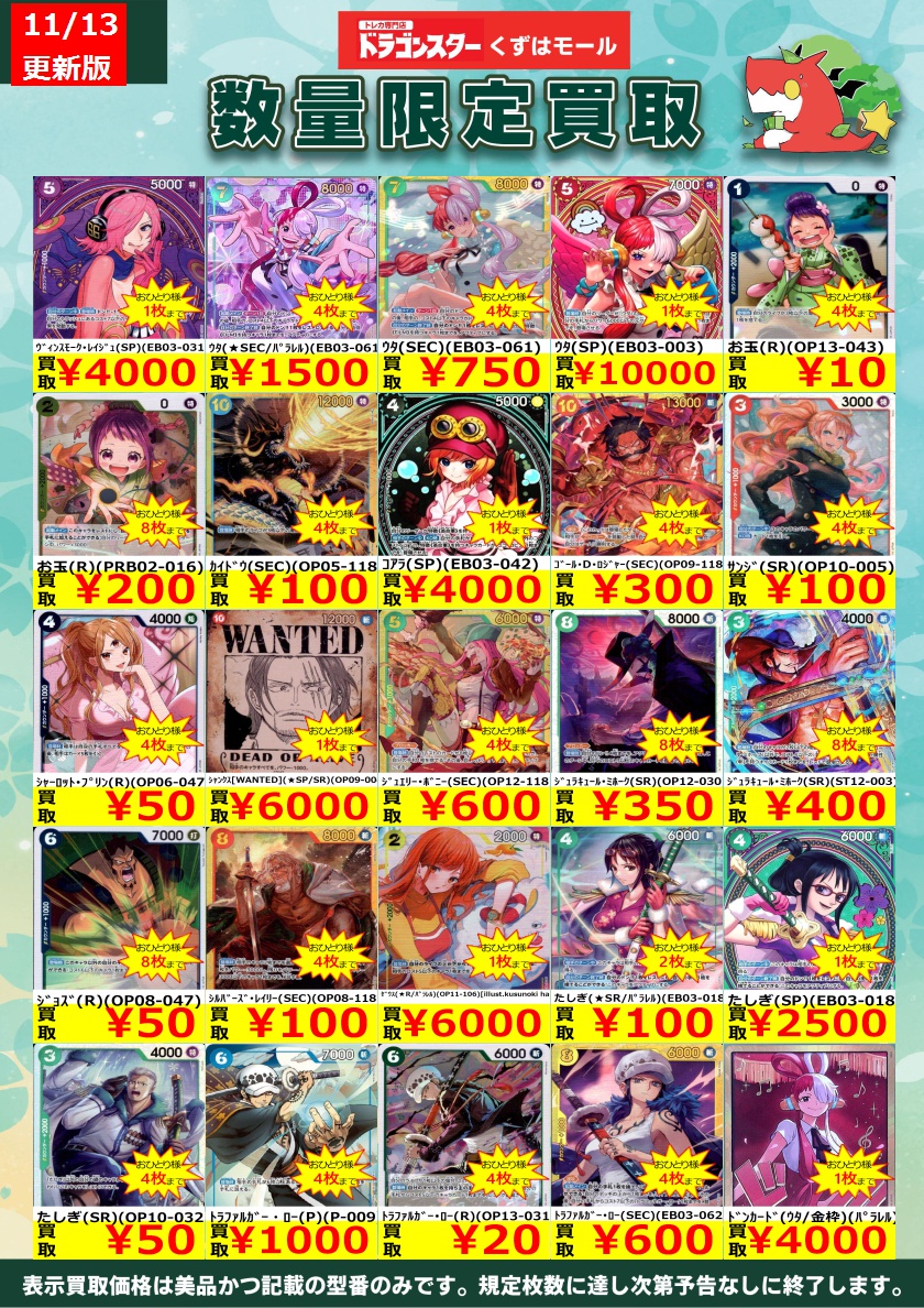 🌟ワンピースカード買取表更新🌟 蒼海の七傑の発売までまもなく