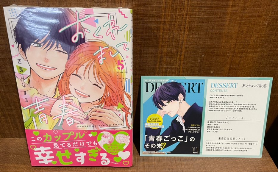 本】TSUTAYA限定特典／ 『おくれまして青春 』 5巻 入荷してます