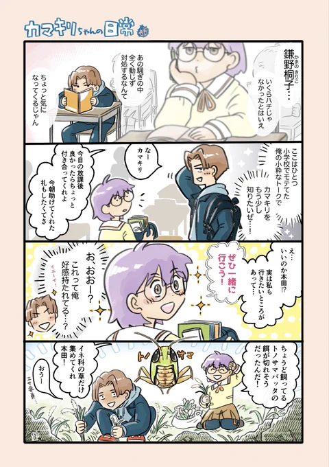 虫が大好きな女の子の話、トノサマバッタの巻🌱

#創作漫画
#虫 