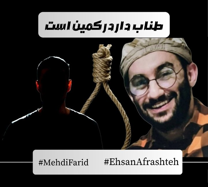 <a href="/volker_turk/">Volker Türk</a> <a href="/francediplo/">France Diplomatie 🇫🇷🇪🇺</a> <a href="/CNCDH/">CNC Droits Homme</a> HRANA reports: “According to some inmates, #MahdiFarid will be transferred for execution first, followed by #EhsanAfrashta. The transfers are meant to prevent protests from other prisoners.
Before it’s too late — be their voice.
 <a href="/hrw/">Human Rights Watch</a> <a href="/amnesty/">Amnesty International</a> <a href="/drmaisato/">Mai Sato</a>
x.com/hra_news/statu…