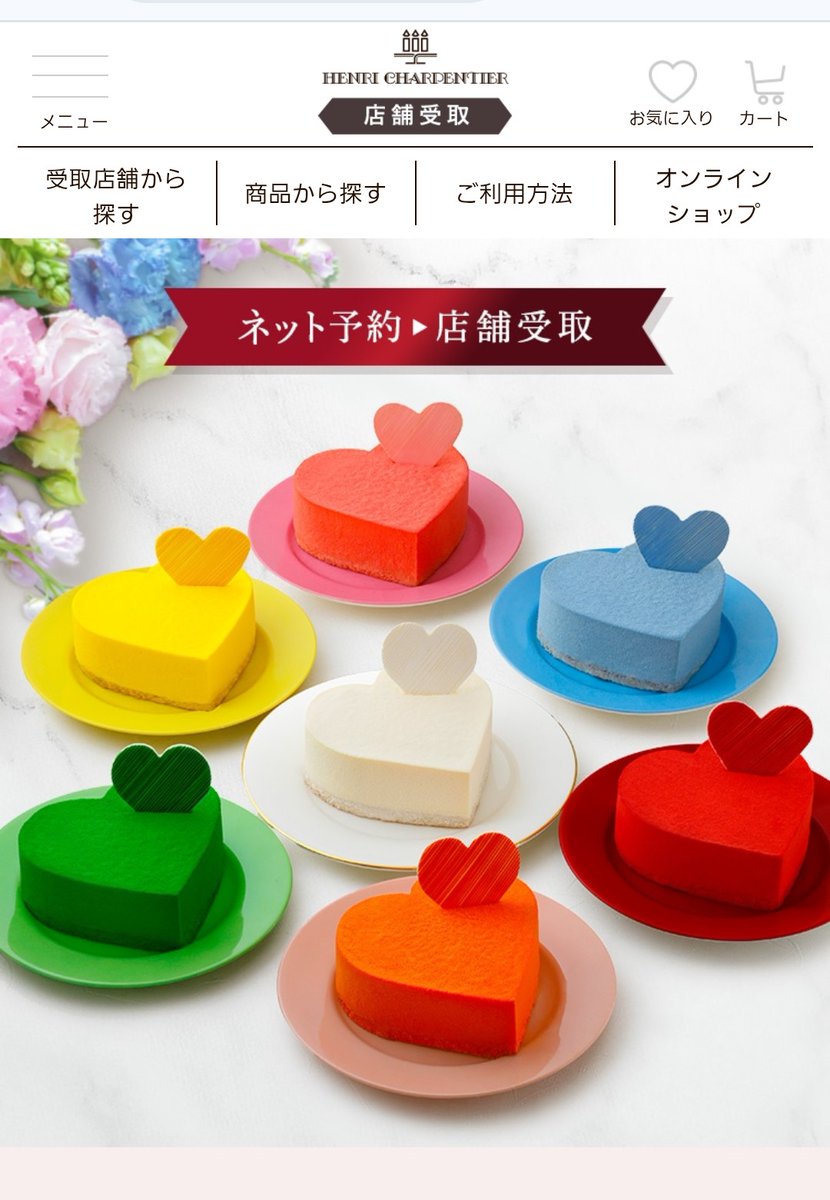 アンリ・シャルパンティエさんの推し色ケーキ 赤は知ってたんだけど 新たに緑 白 オレンジ〜🙌🧡が加わったらしい(  ..)💕知らんかった🤭アンリ・シャルパンティエさんだから 美味しいに決まってる︎💕🤭 💜がないんやね😅ｵｼｲ💦