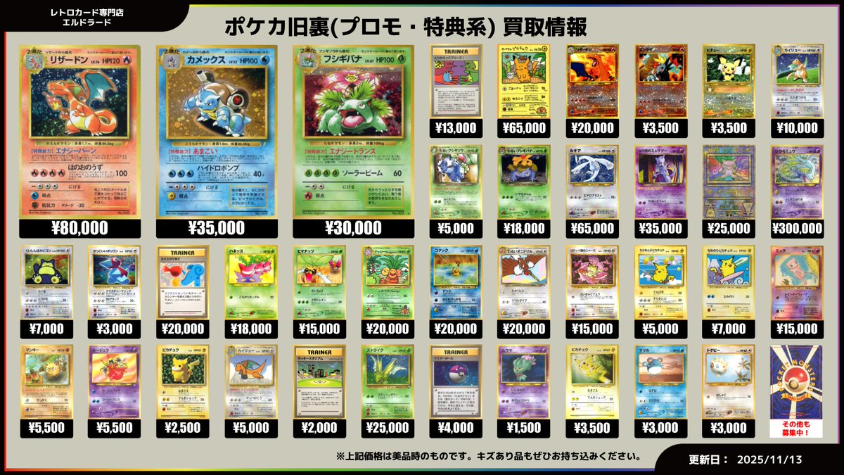 ポケモンカード旧エディションまとめ売り一覧 買取情報】(ポケモンカード旧裏) ✓リザードン(とりかえっこ