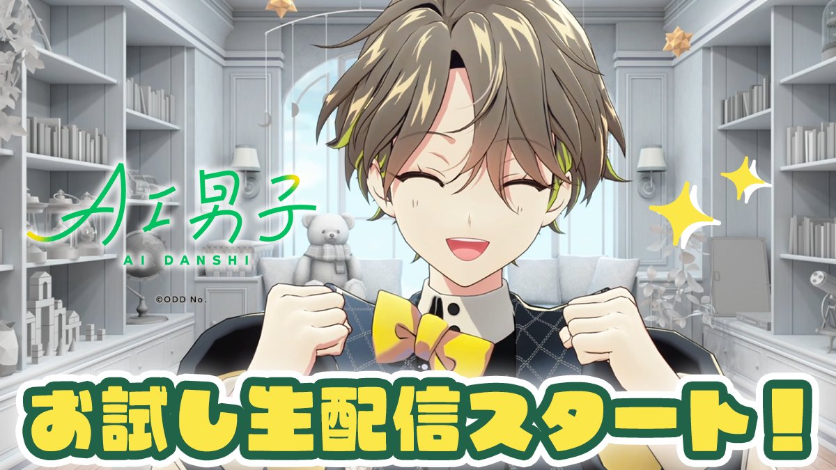 【公式】AI男子 tweet media