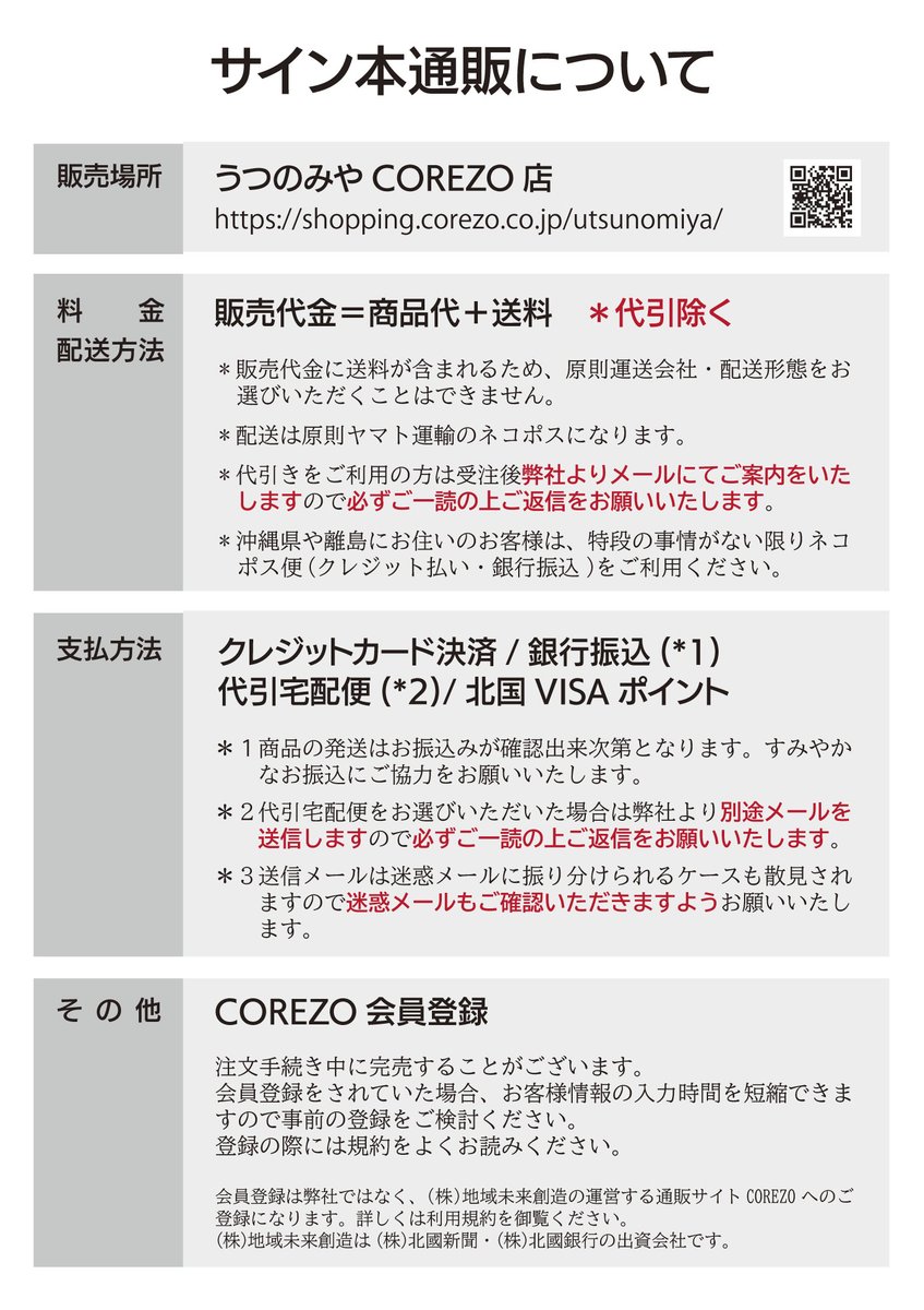 通販開始】 『深夜バイト(※怪異あり)にご注意を』(光文社キャラクター