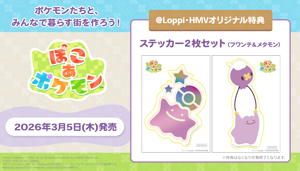 📢 ニンゲンの姿に変身した メタモンがイチから始める ポケモンたちと