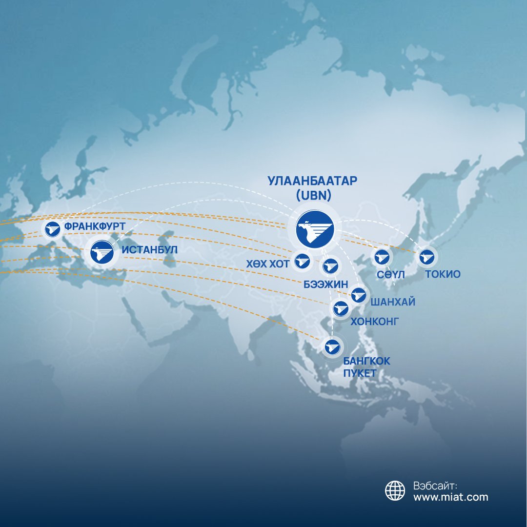 МИАТ болон Etihad Airways компанийн хамтарсан Абу Дабигаар дамжих нислэгийг танилцуулж байна.

Та Улаанбаатараас МИАТ компанийн үндсэн нислэгүүд болох Франкфурт, Истанбул, Сөүл, Бээжин, Хонконг, Шанхай, Токио, Бангкок, Пукет хүрч цааш Etihad Airways компанийн нислэгээр Ойрхи